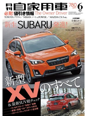 cover image of 月刊自家用車2017年6月号